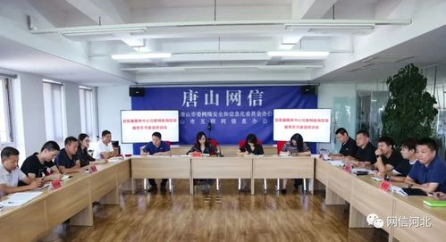 強化許可管理 筑牢傳播陣地——唐山網信辦召開縣級融媒體中心互聯網新聞信息服務許可座談培訓會